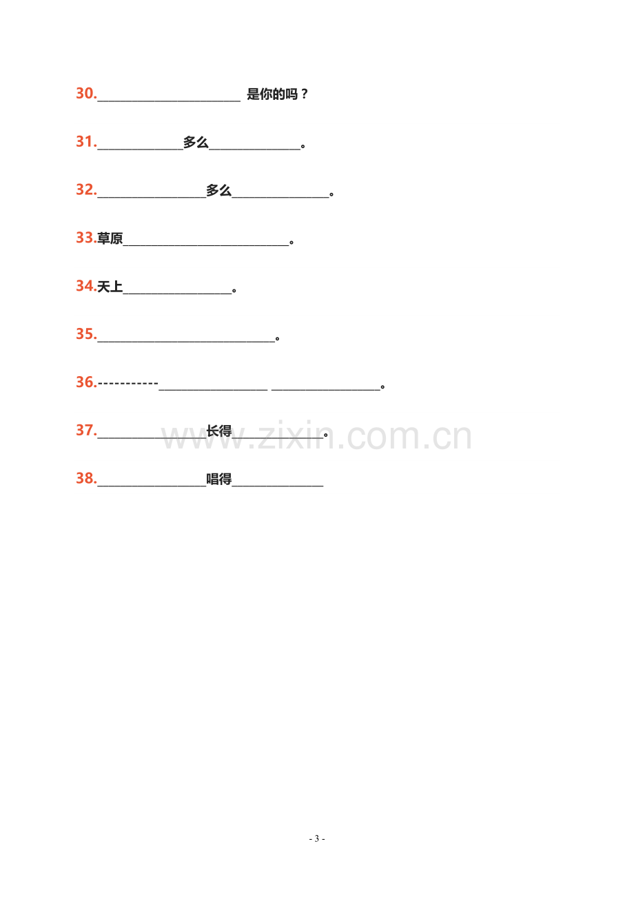 一年级语文补充句子练习题.doc_第3页