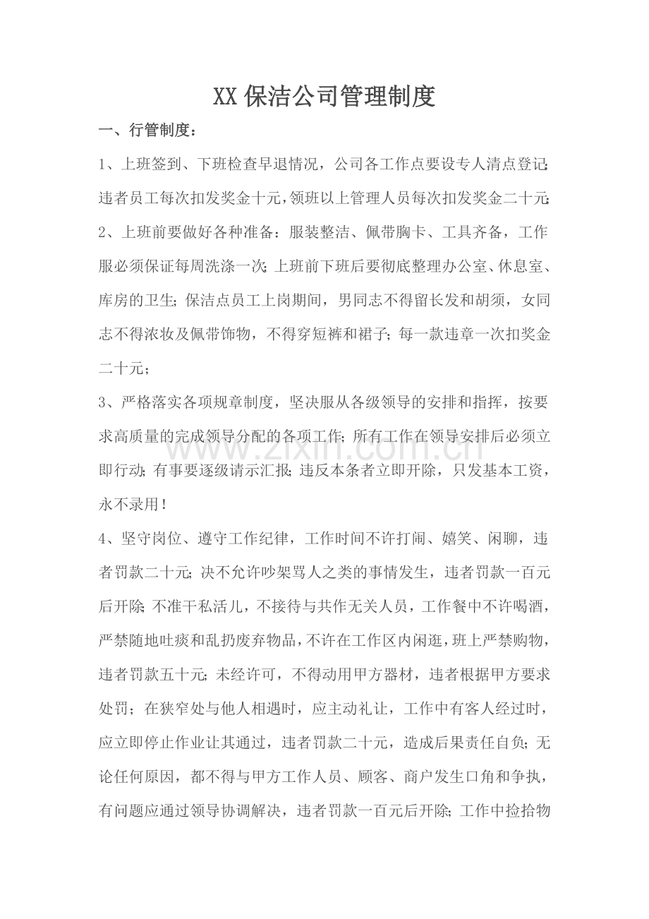 某保洁公司管理制度汇编(DOC47页).doc_第1页