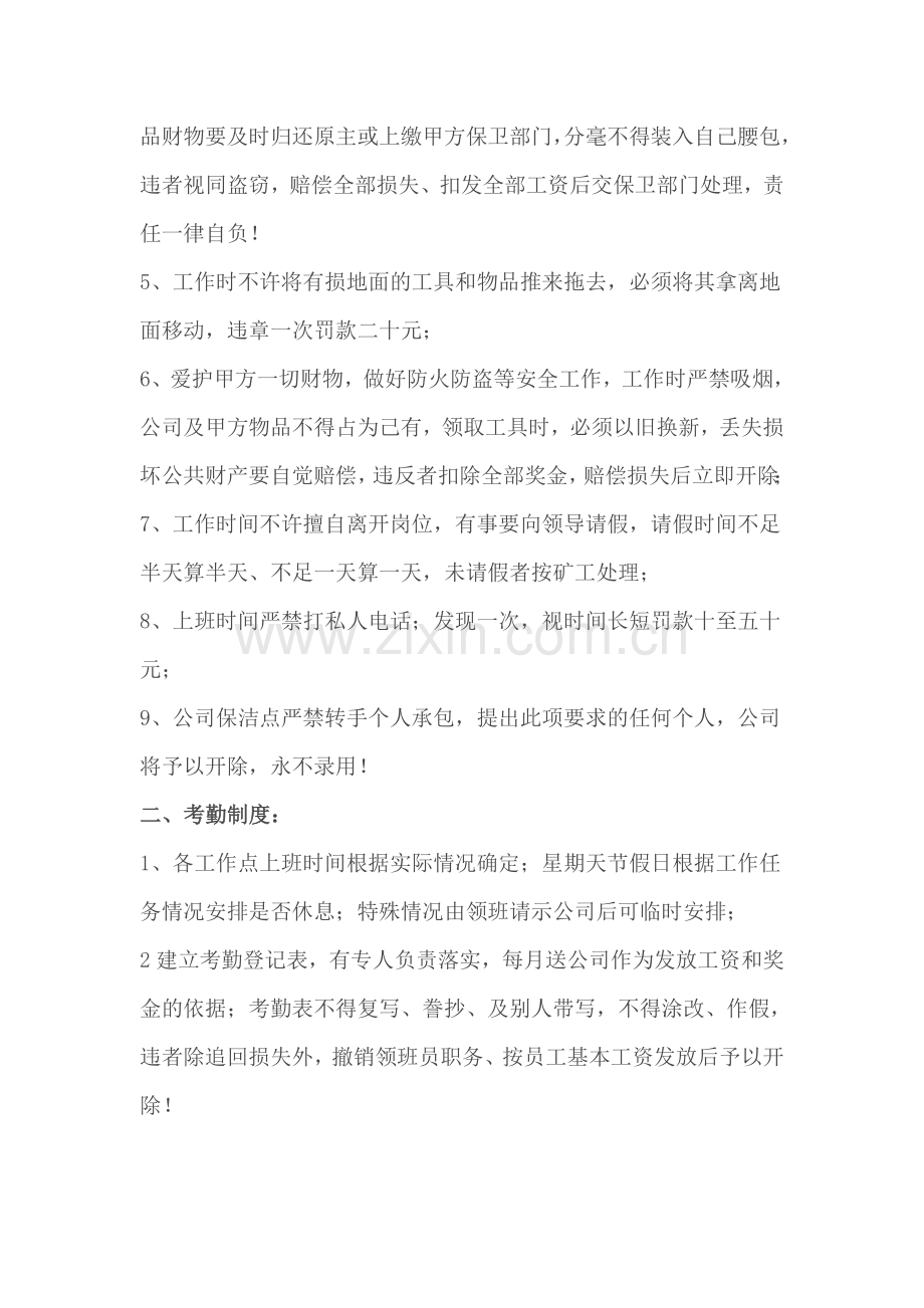 某保洁公司管理制度汇编(DOC47页).doc_第2页