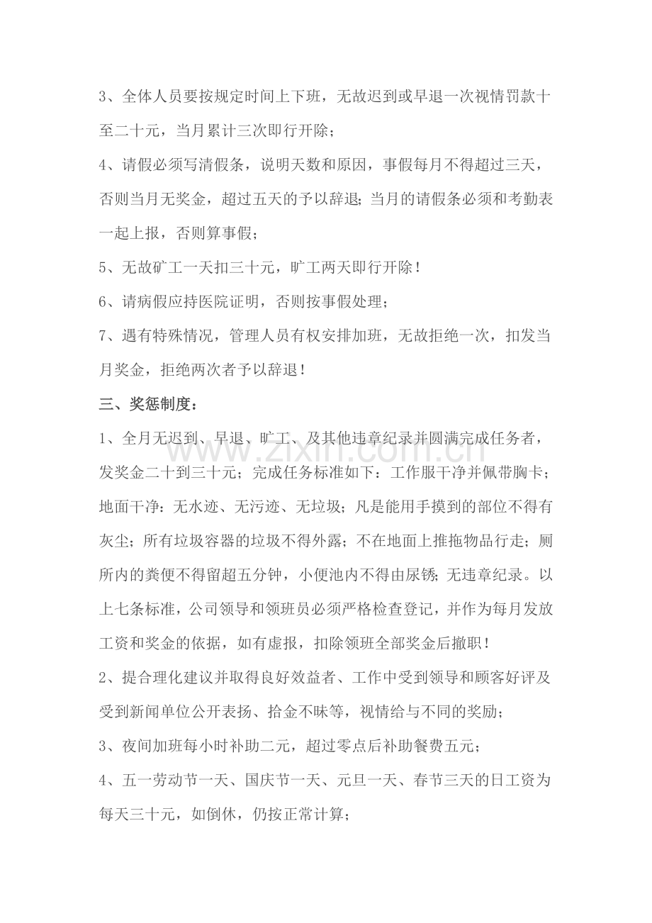 某保洁公司管理制度汇编(DOC47页).doc_第3页