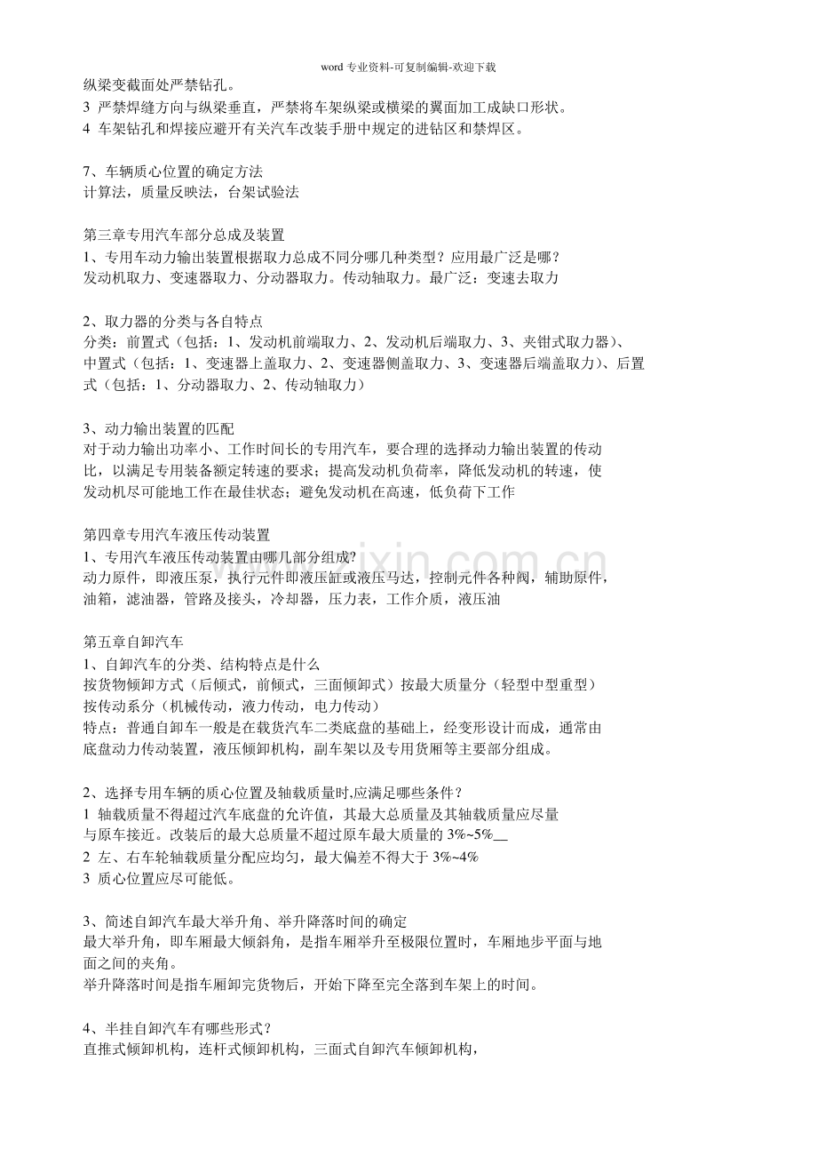 专用汽车复习题全套答案.pdf_第2页