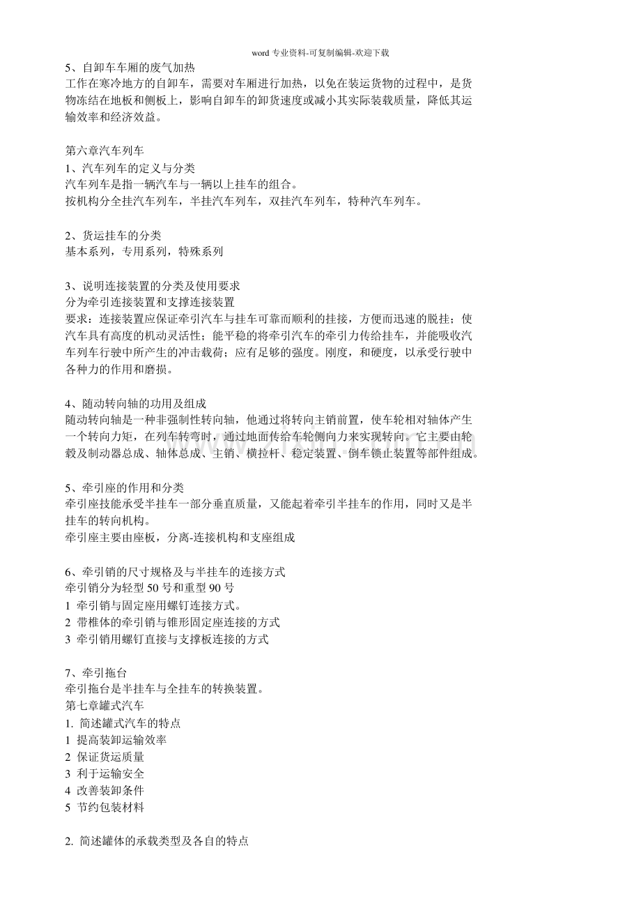 专用汽车复习题全套答案.pdf_第3页