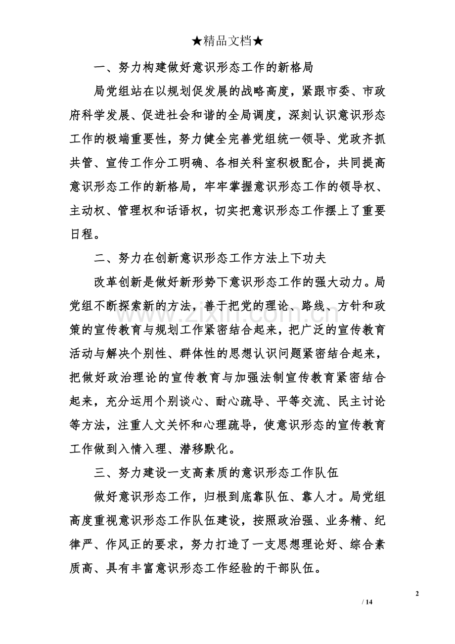 机关意识形态工作总结.doc_第2页