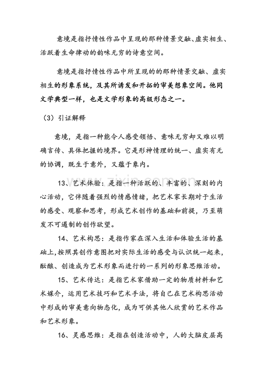 艺术学概论复习资料(修订版).doc_第3页