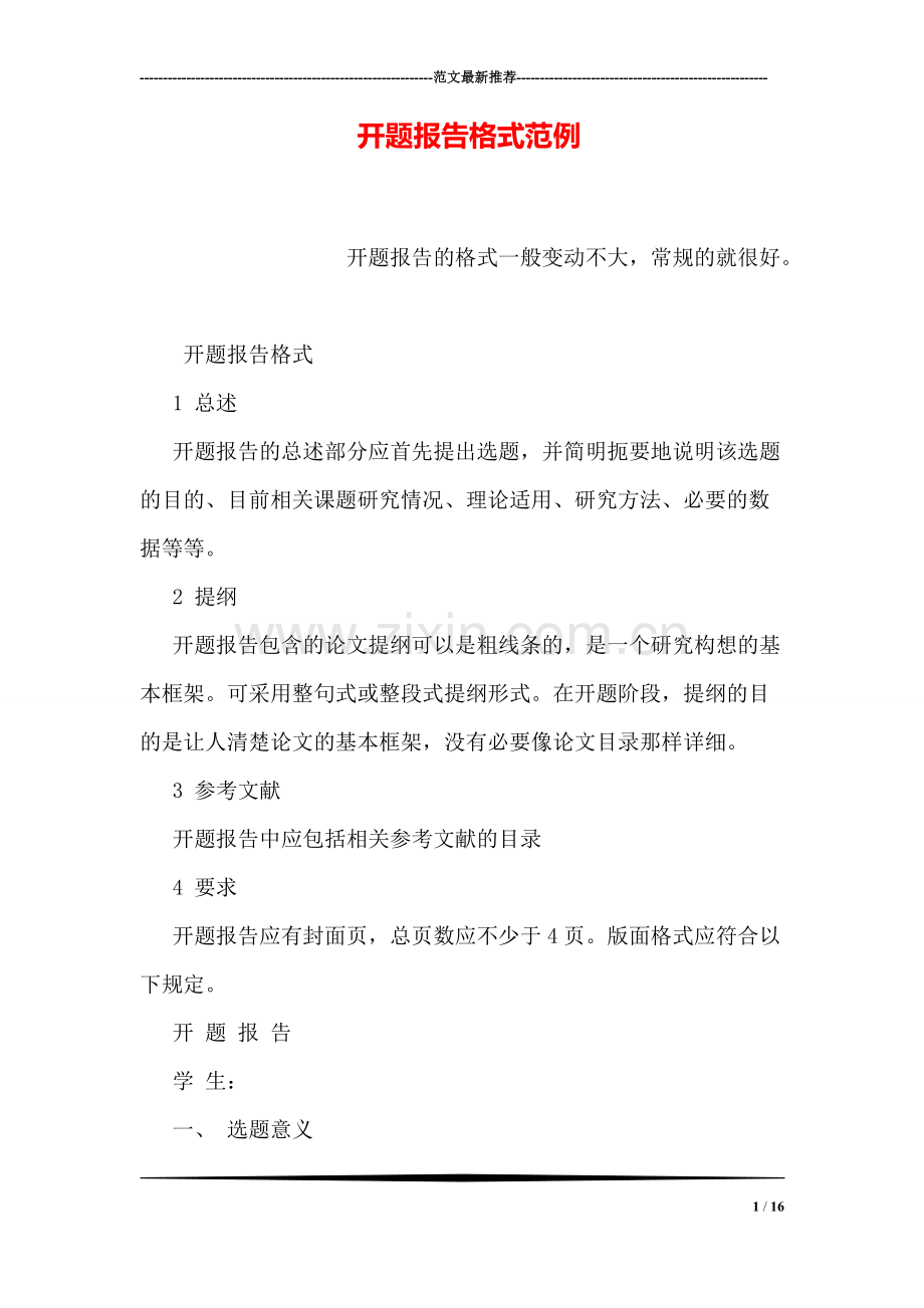 开题报告格式范例.pdf_第1页