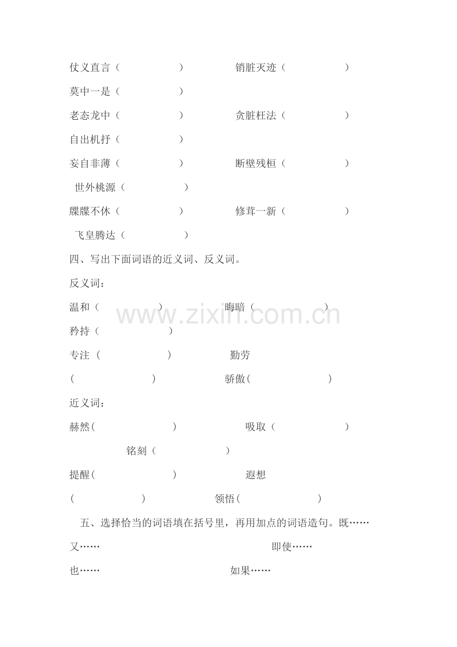 人教版小学语文六年级下册第六单元测试卷.doc_第2页