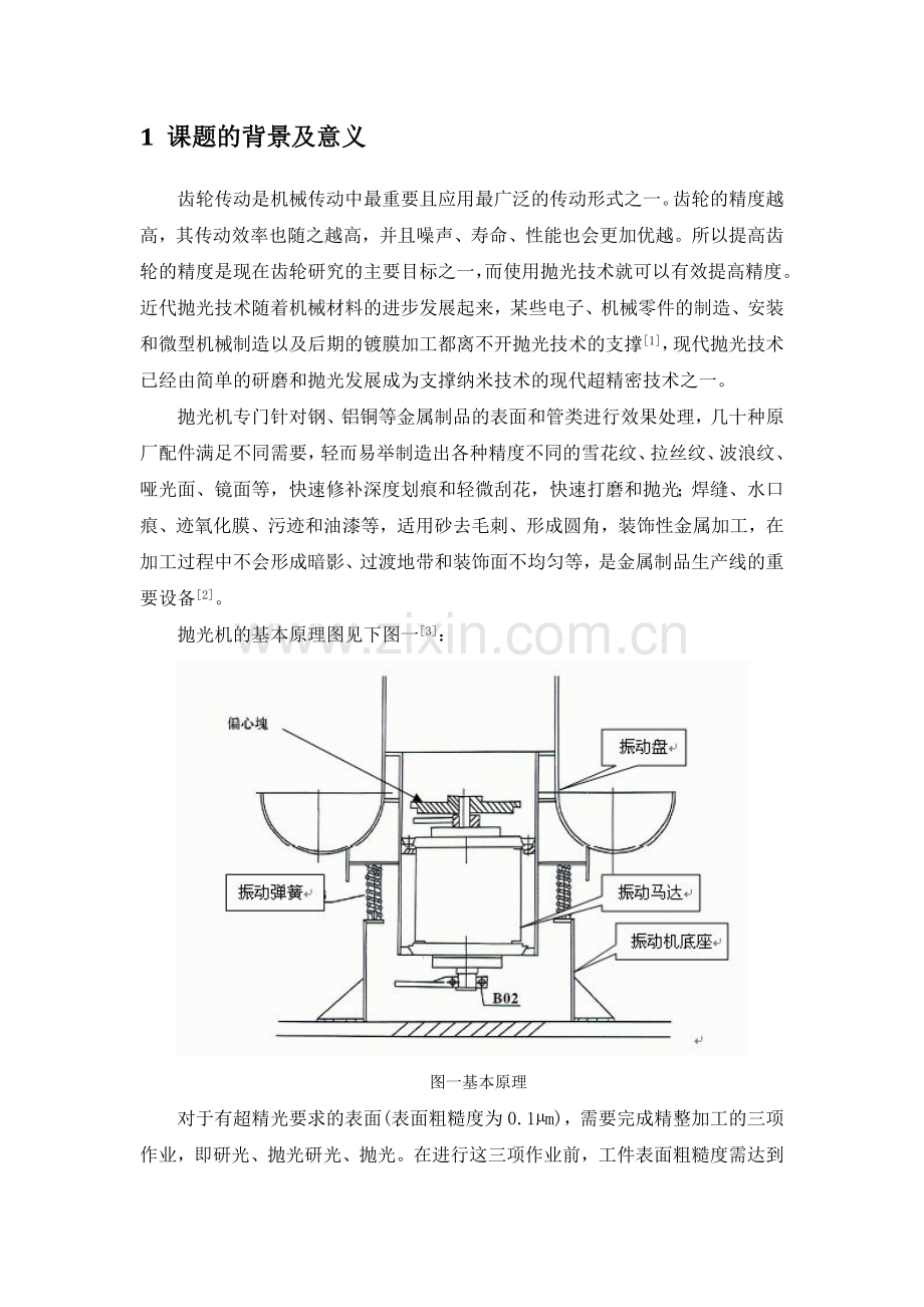 浙江工业大学本科毕业设计开题报告.doc_第2页