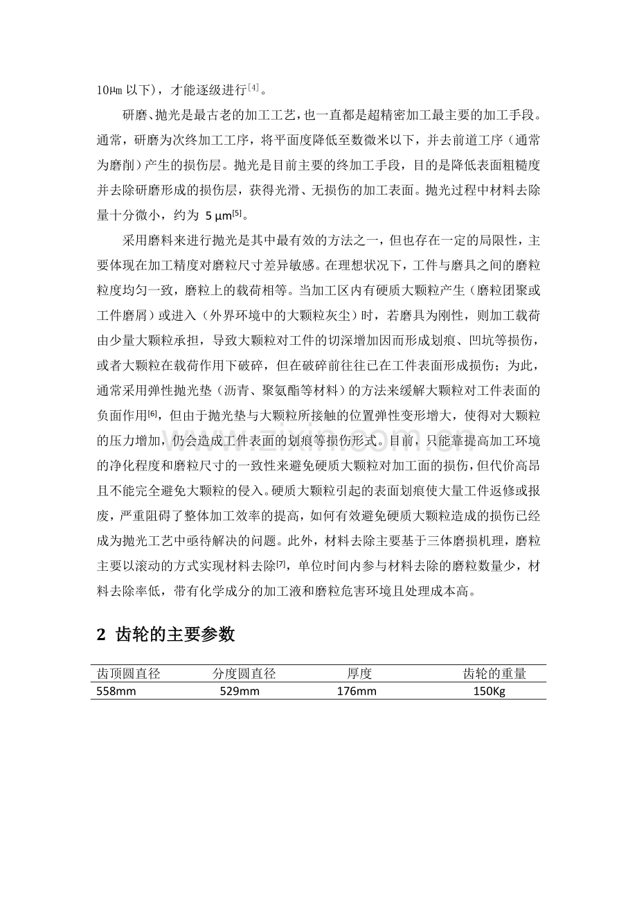 浙江工业大学本科毕业设计开题报告.doc_第3页