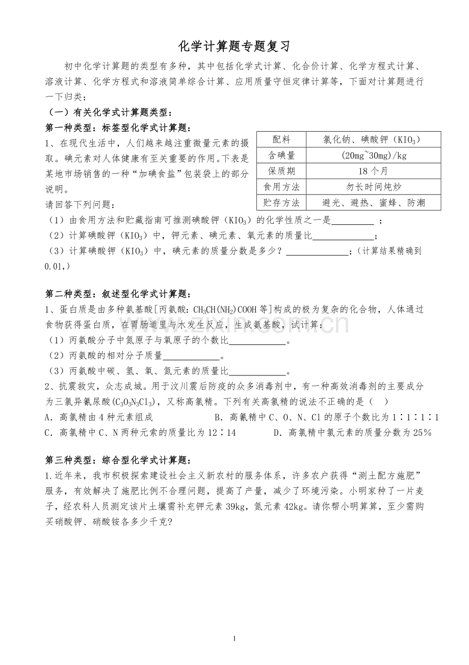 初中化学计算题专题复习汇总.doc_第1页