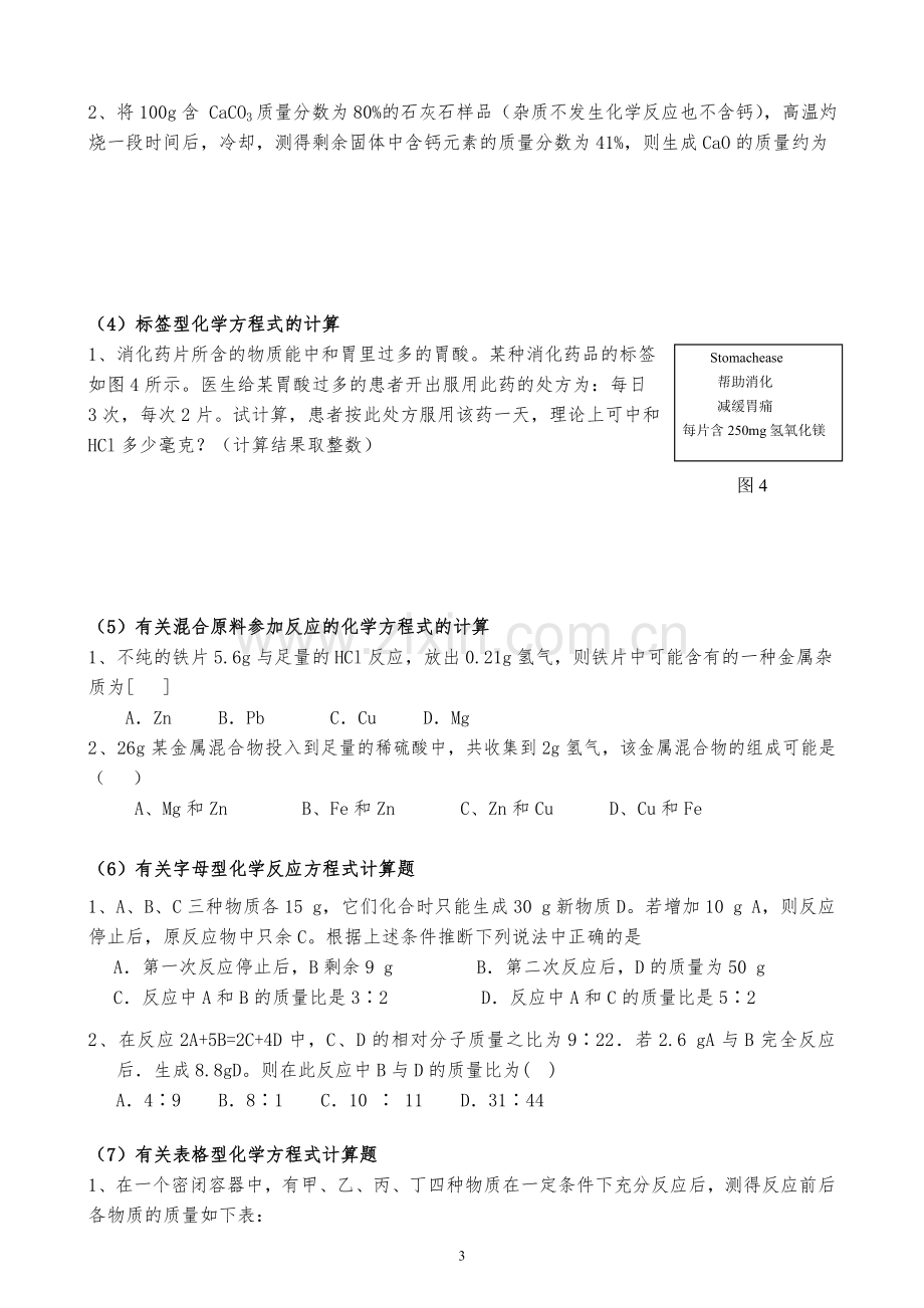 初中化学计算题专题复习汇总.doc_第3页