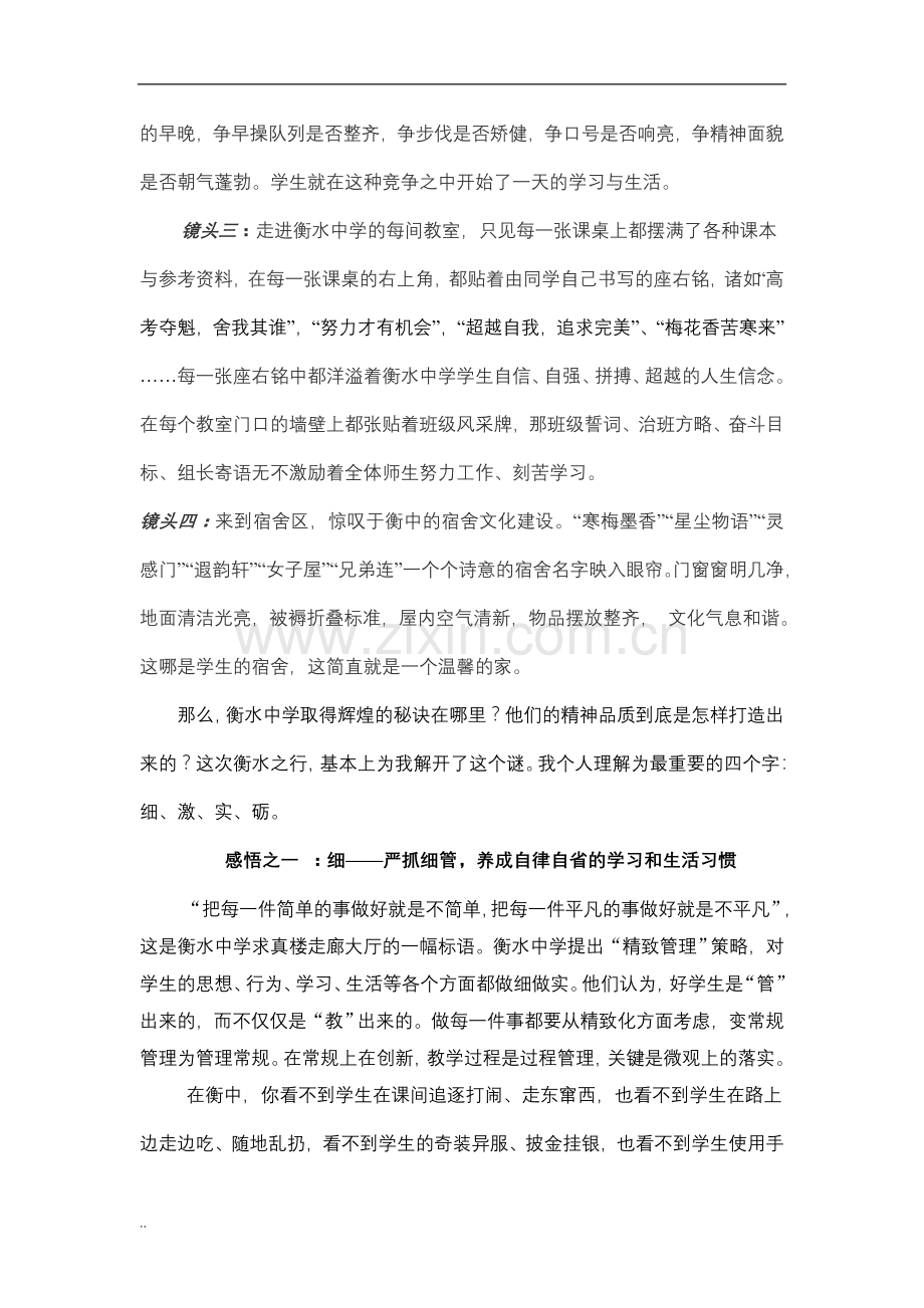 河北衡水中学学习心得体会.doc_第2页