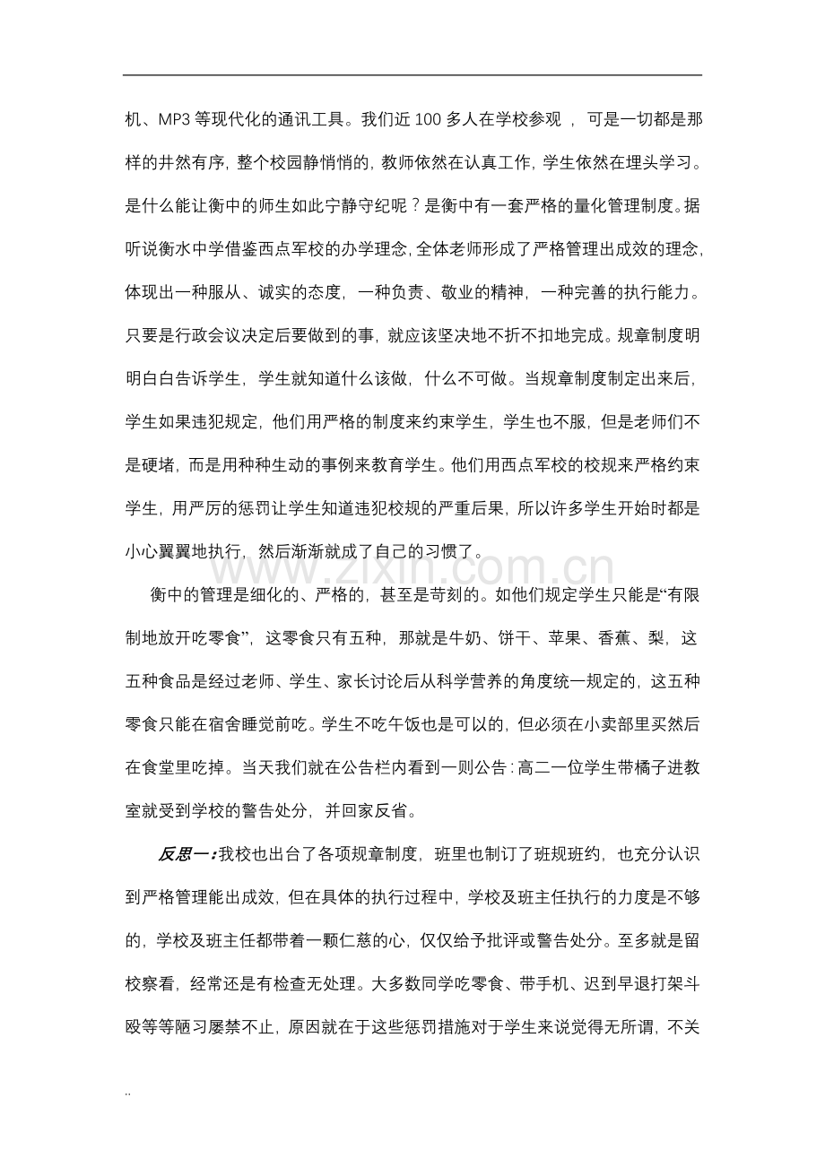 河北衡水中学学习心得体会.doc_第3页