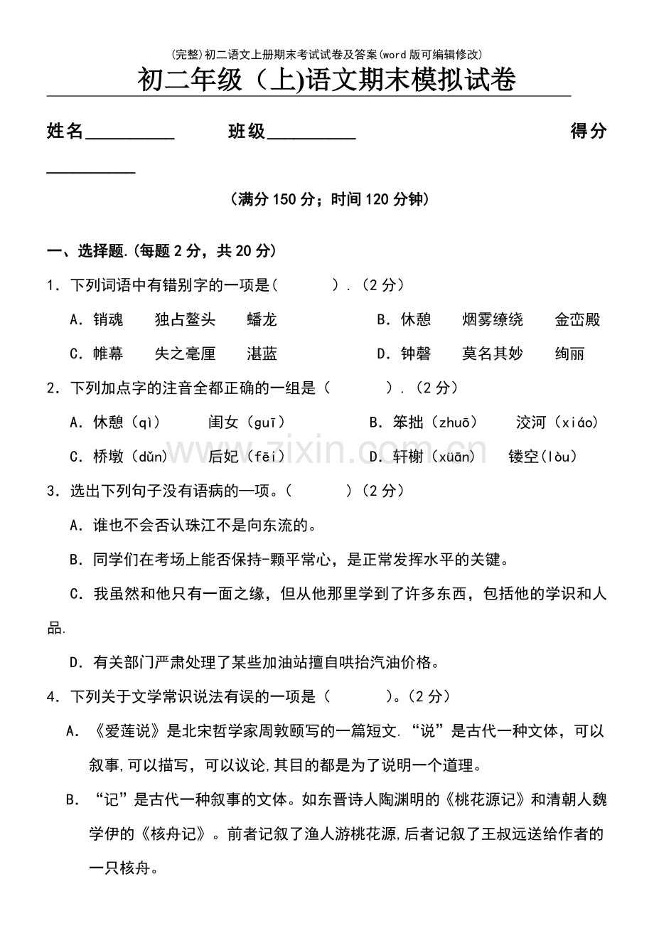 初二语文上册期末考试试卷及答案.pdf_第2页