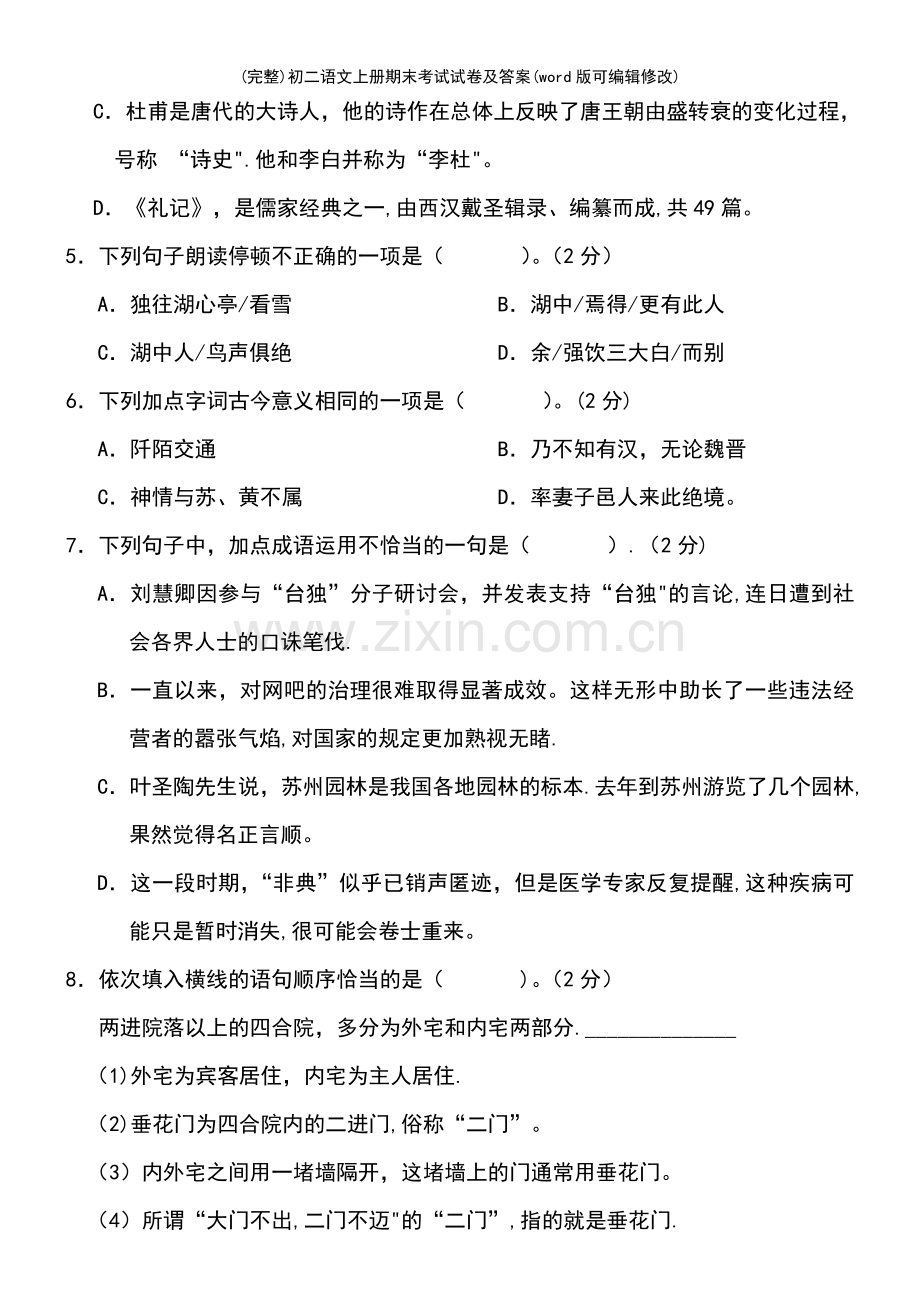 初二语文上册期末考试试卷及答案.pdf_第3页