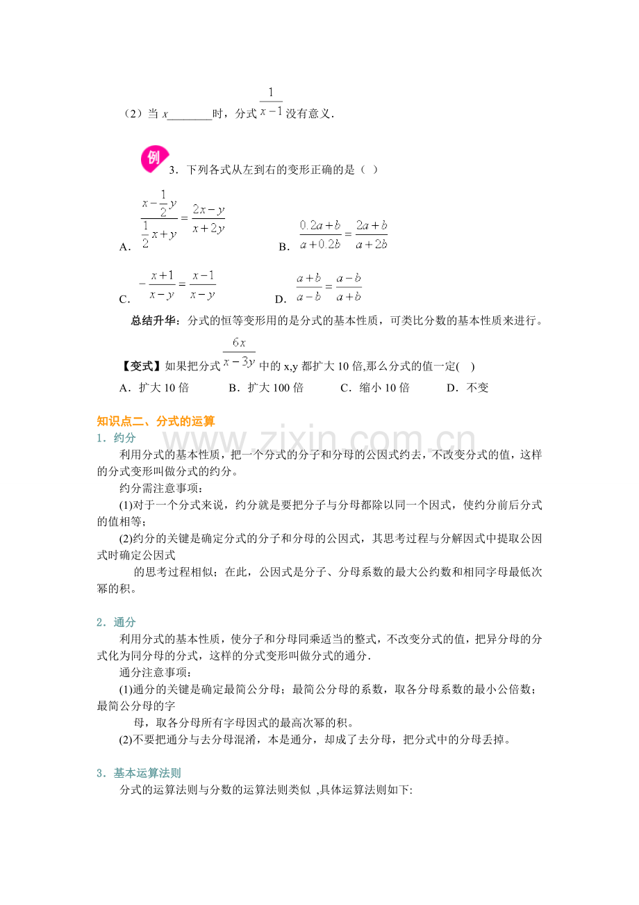 浙教版七年级下数学分式复习.doc_第2页