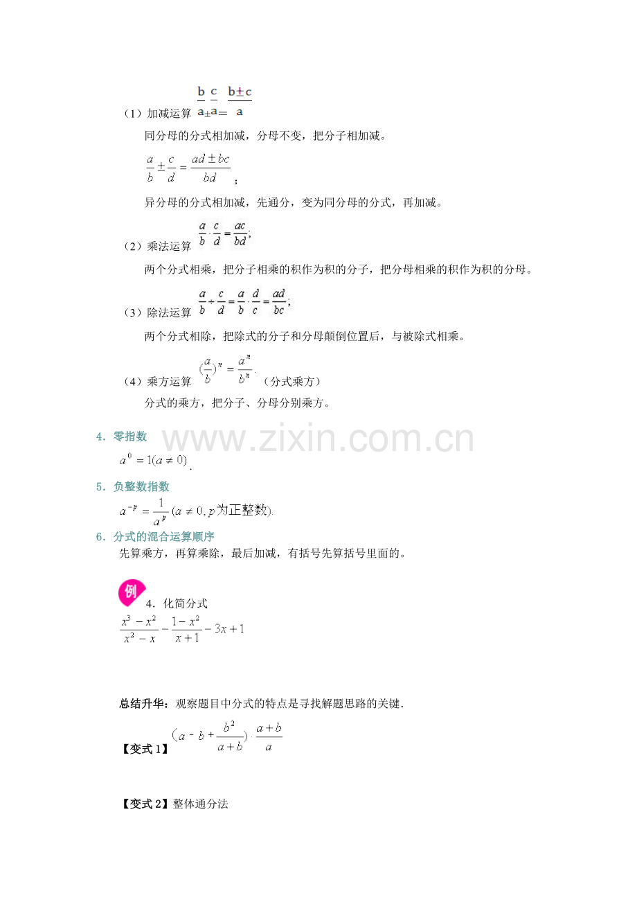 浙教版七年级下数学分式复习.doc_第3页