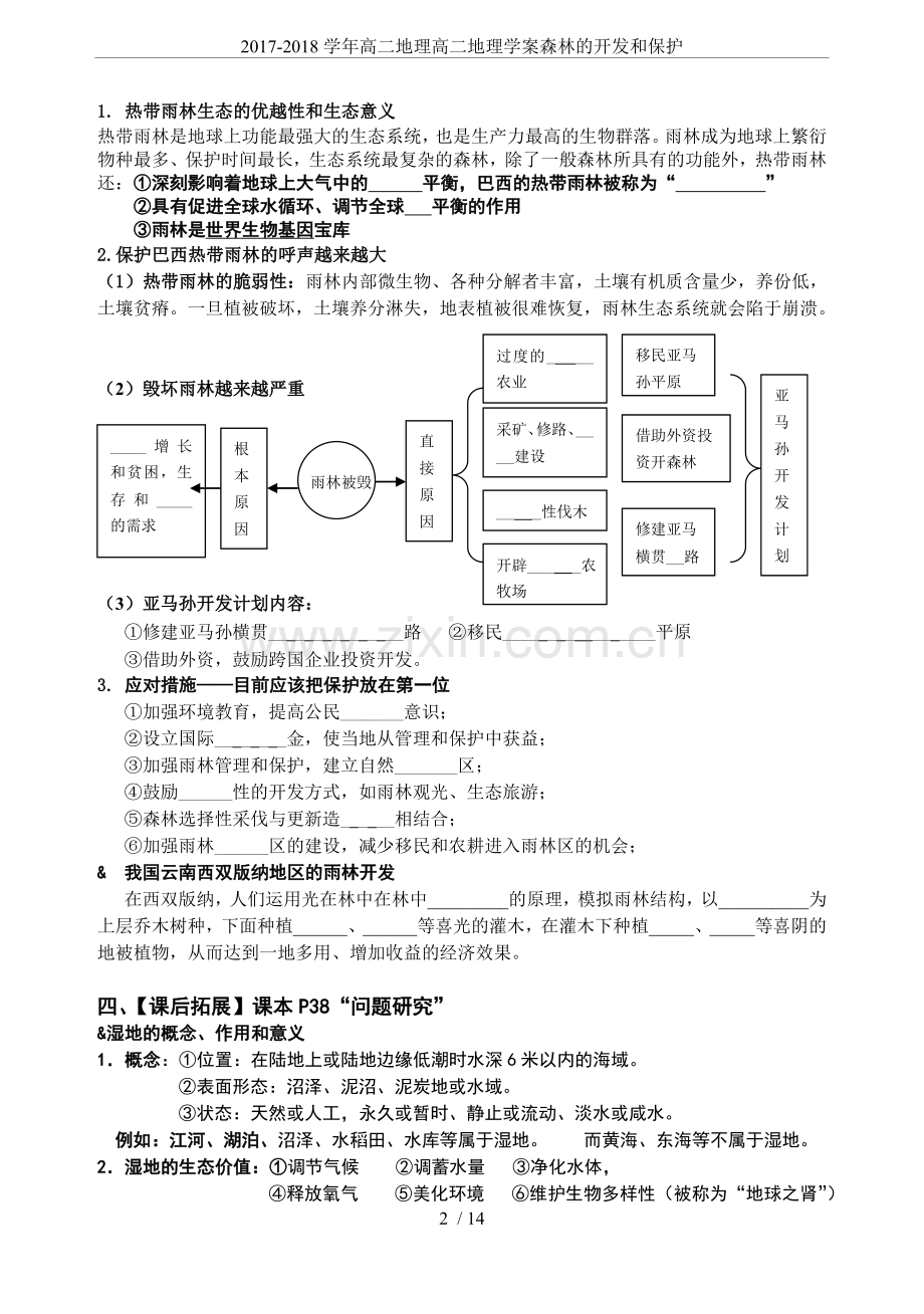 2017-2018学年高二地理高二地理学案森林的开发和保护.doc_第2页