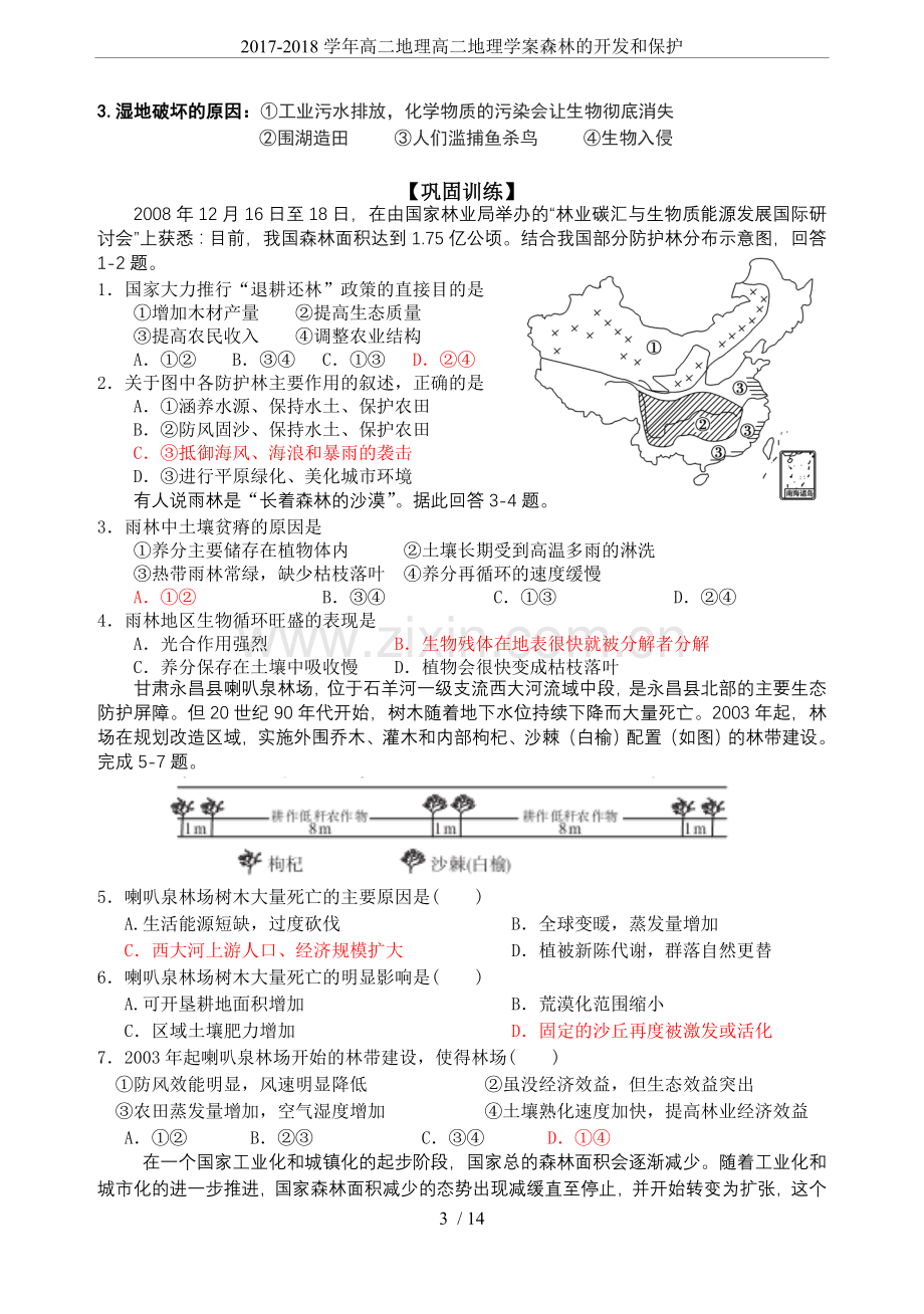 2017-2018学年高二地理高二地理学案森林的开发和保护.doc_第3页