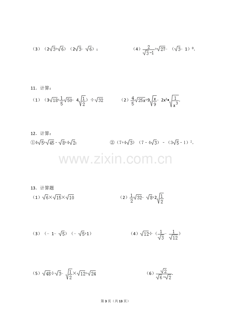 二次根式计算专题训练(附答案).doc_第3页