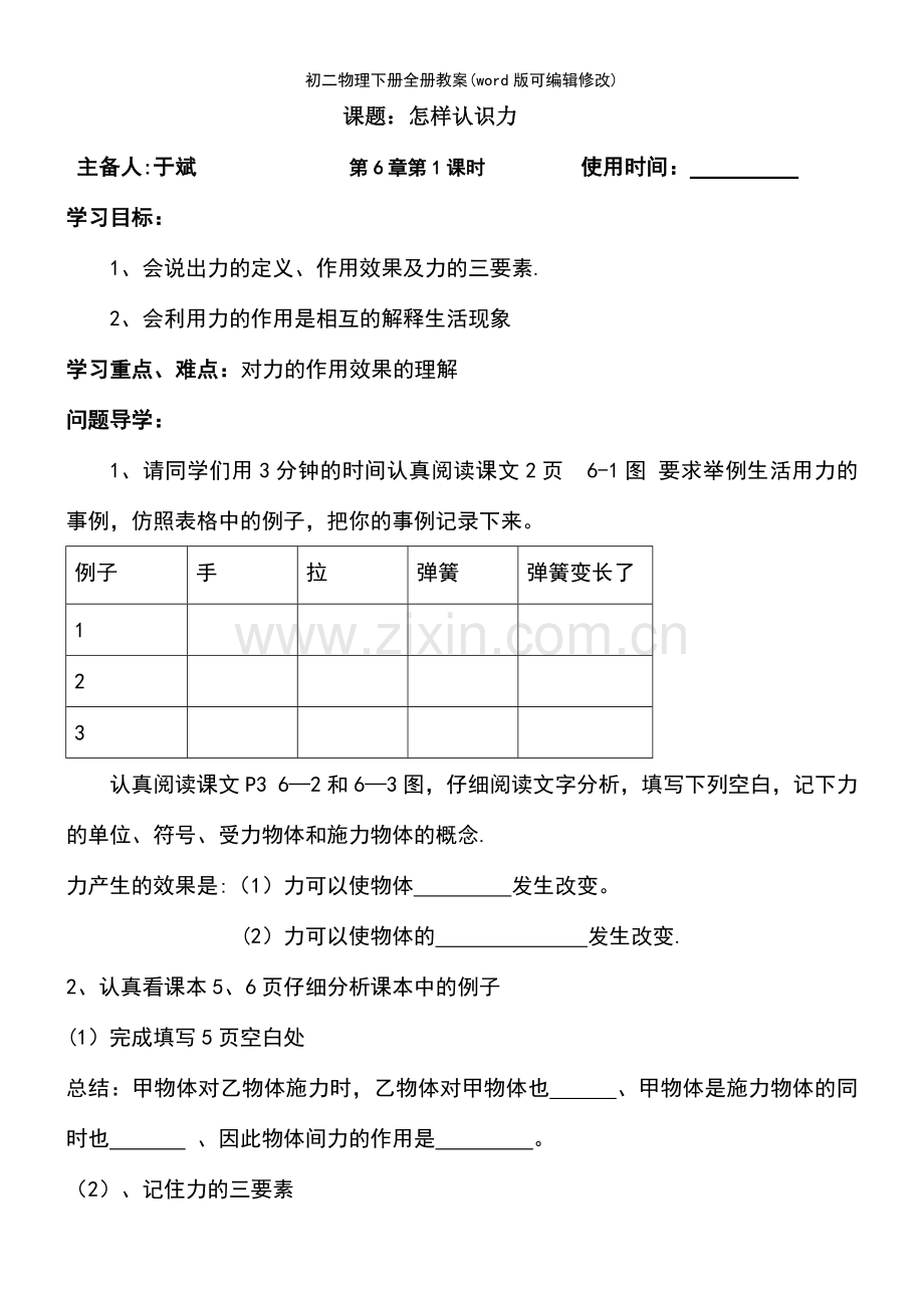 初二物理下册全册教案.pdf_第2页