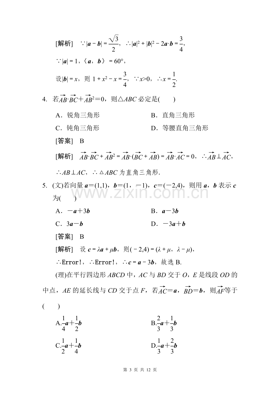 平面向量经典习题-提高篇.doc_第3页