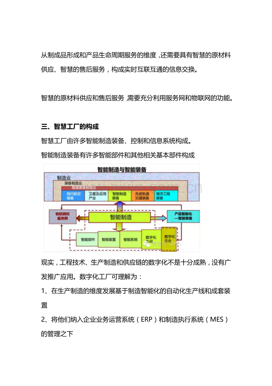 智慧工厂解决方案模板【解析】.doc_第3页