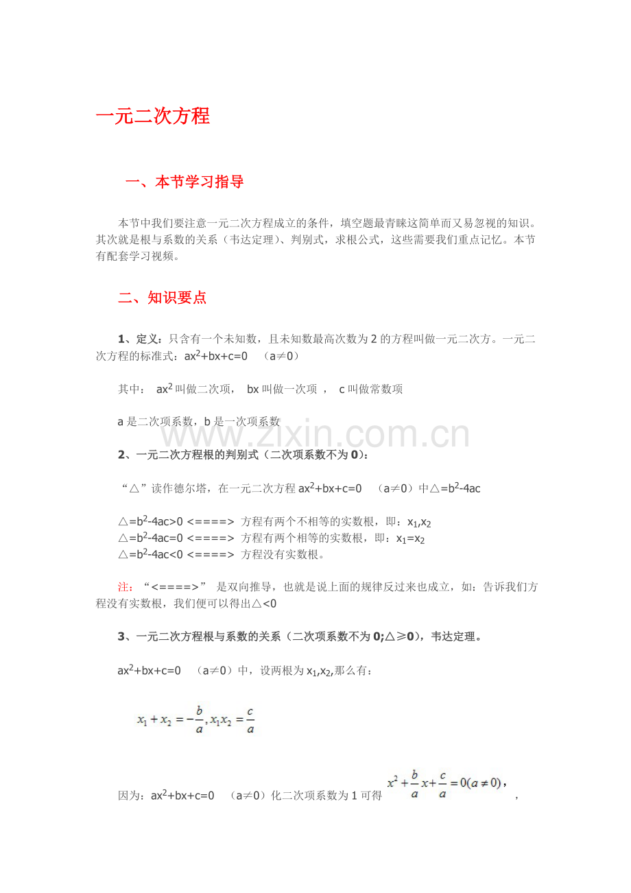 一元二次方程知识点整理.doc_第1页