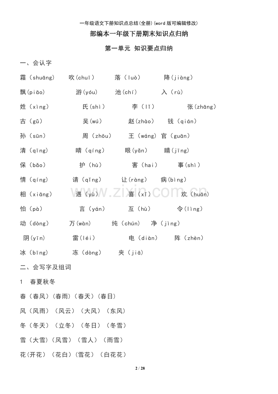 一年级语文下册知识点总结(全册).pdf_第2页