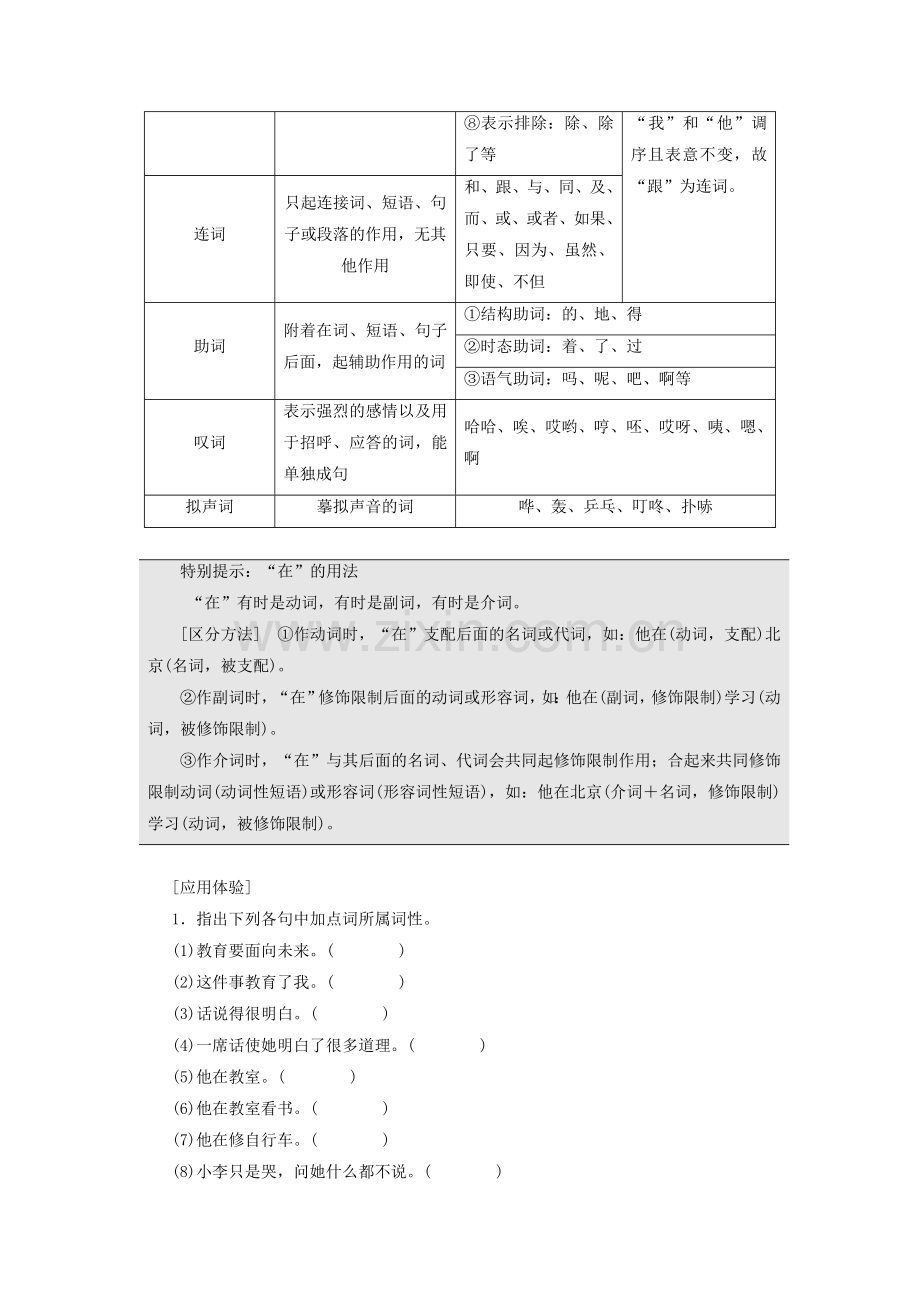 2018届高考语文总复习第一编语言文字运用专题二辨析病句教师用书课件.doc_第3页