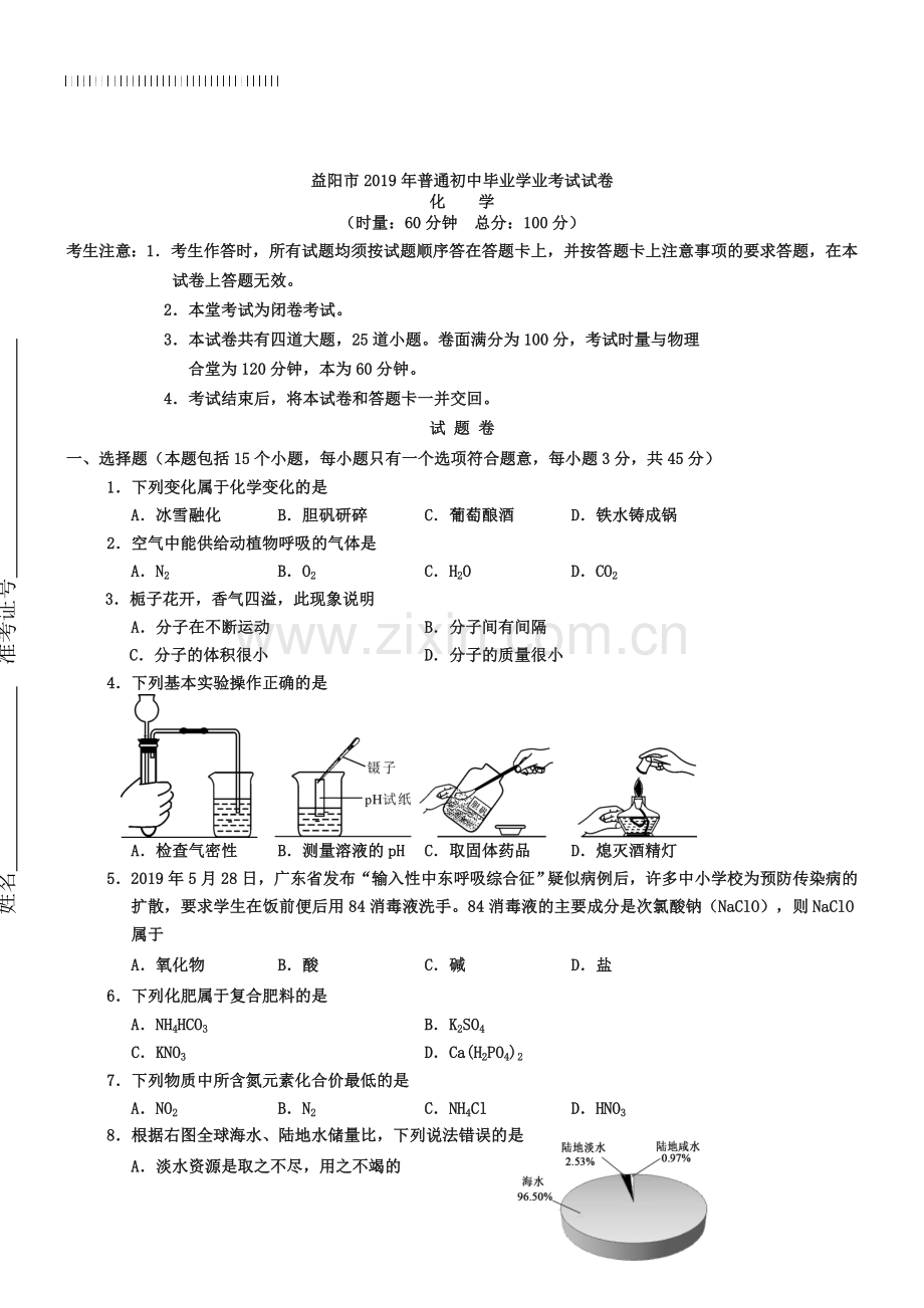 2019年湖南省益阳市中考化学试卷(Word版-含答案).doc_第1页