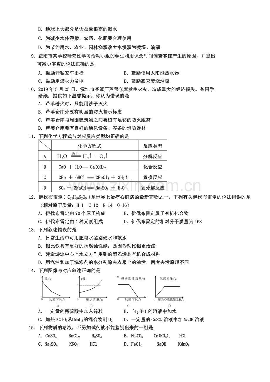 2019年湖南省益阳市中考化学试卷(Word版-含答案).doc_第2页