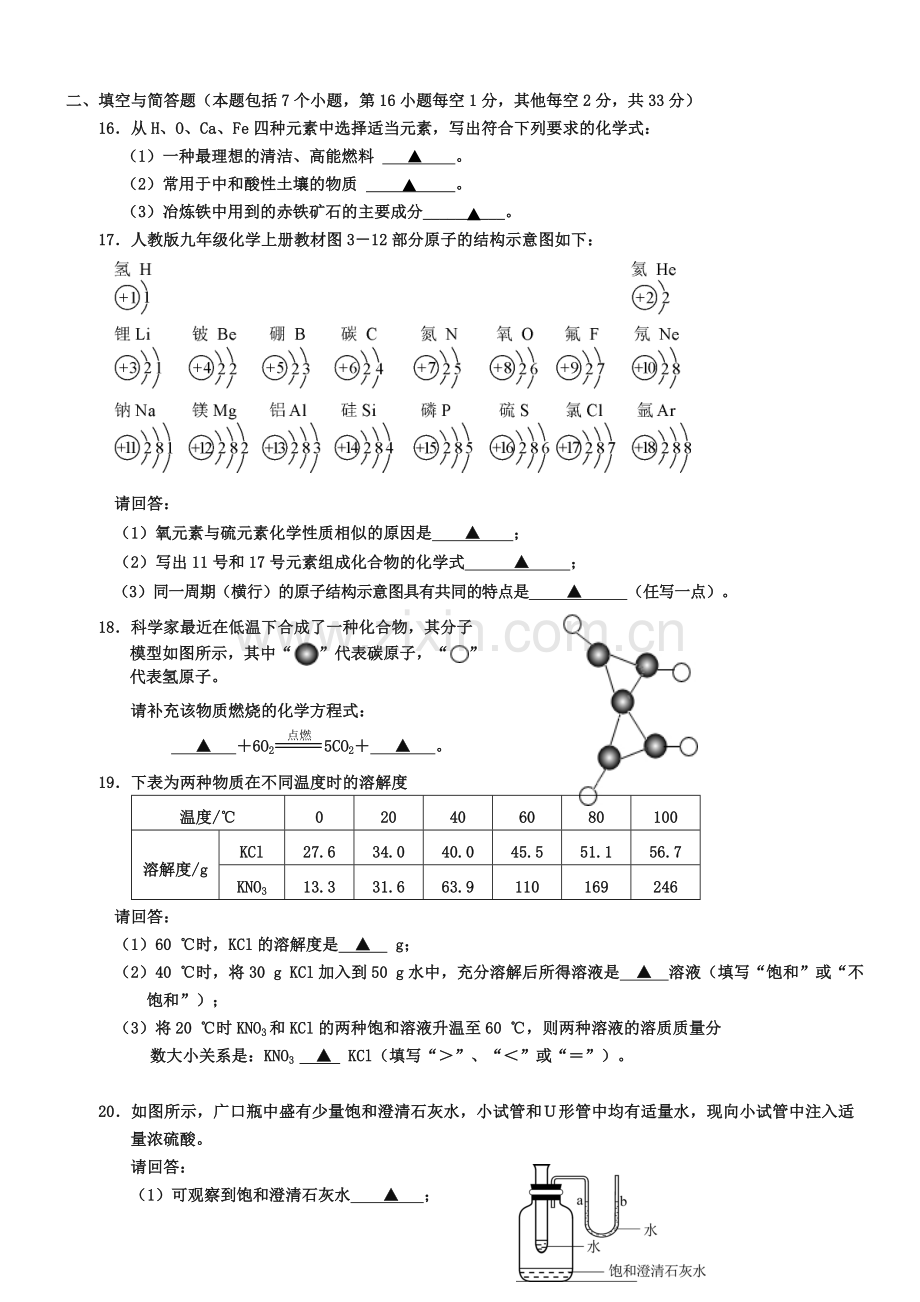 2019年湖南省益阳市中考化学试卷(Word版-含答案).doc_第3页