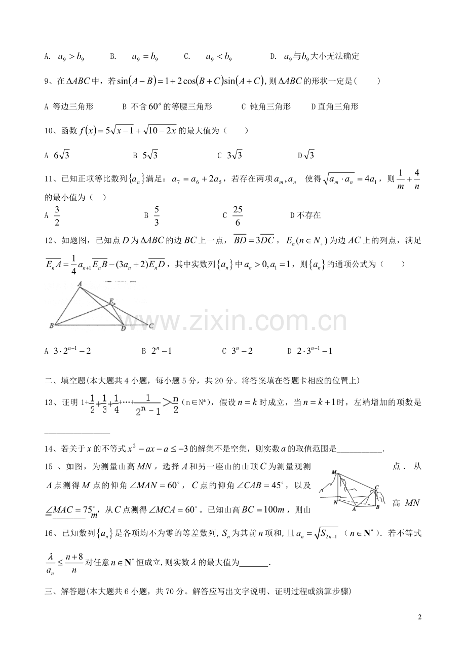 黑龙江省牡丹江市第一高级中学2015-2016学年高一数学下学期期中试题.doc_第2页