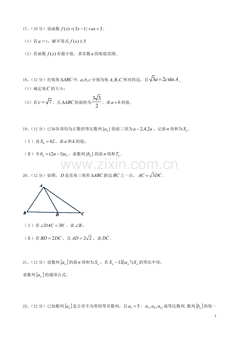 黑龙江省牡丹江市第一高级中学2015-2016学年高一数学下学期期中试题.doc_第3页