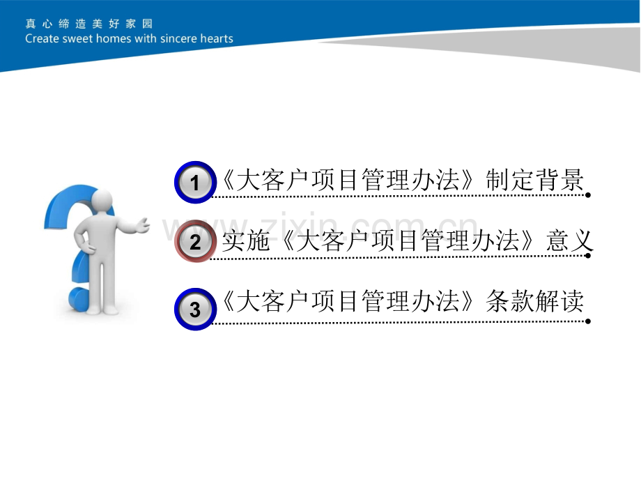 大客户项目管理办法-宣贯.ppt_第2页