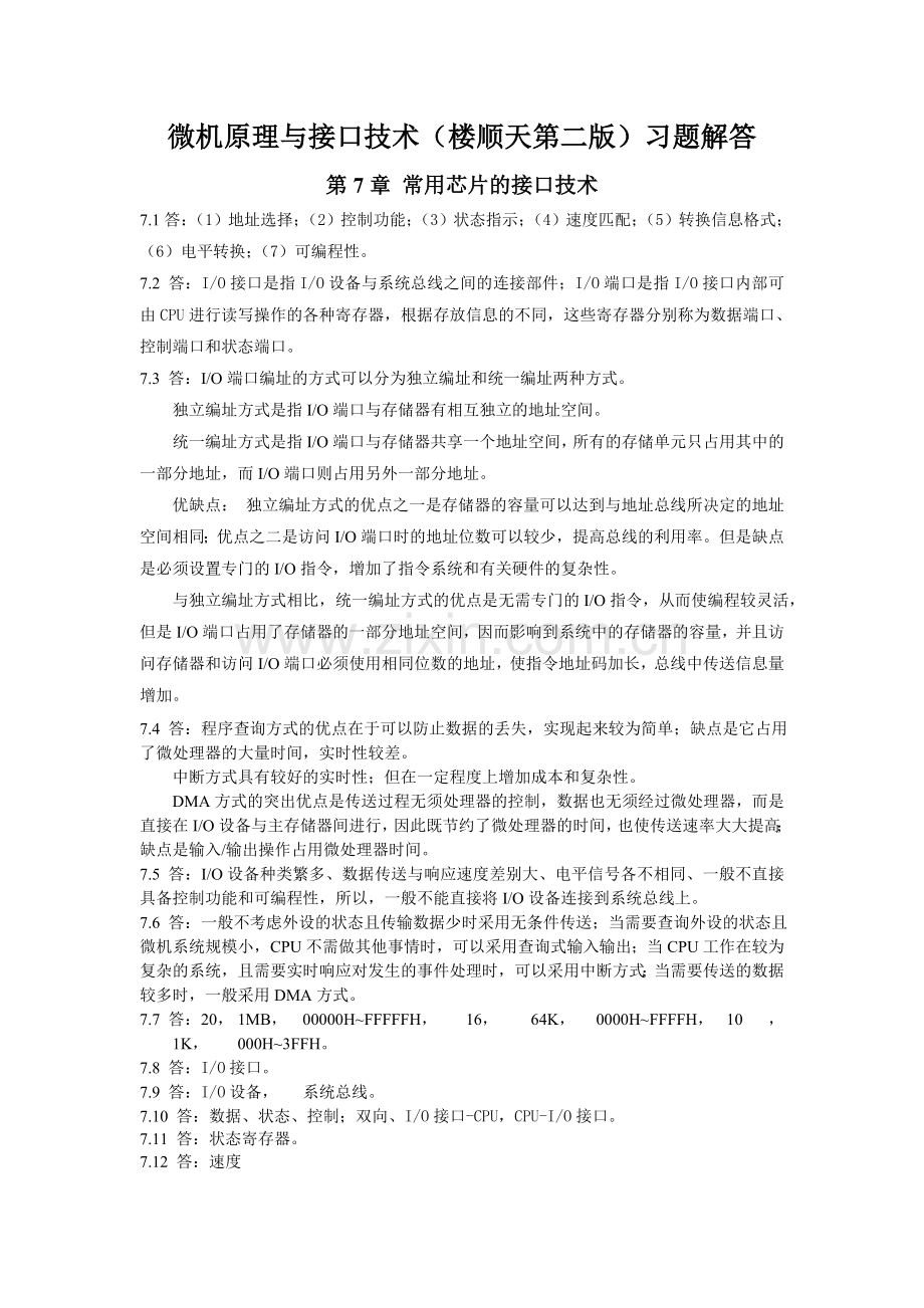 微机原理与接口技术(楼顺天第二版)第七章习题解答.doc_第1页