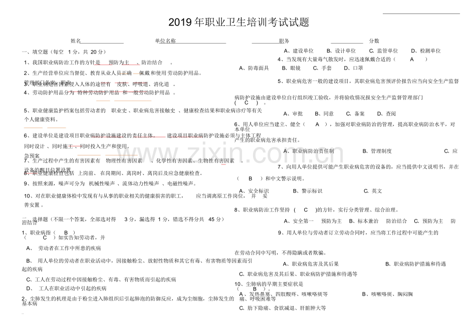 2019年职业卫生培训考试试题答案.doc_第1页