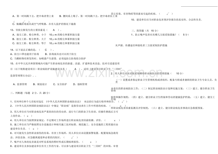 2019年职业卫生培训考试试题答案.doc_第3页