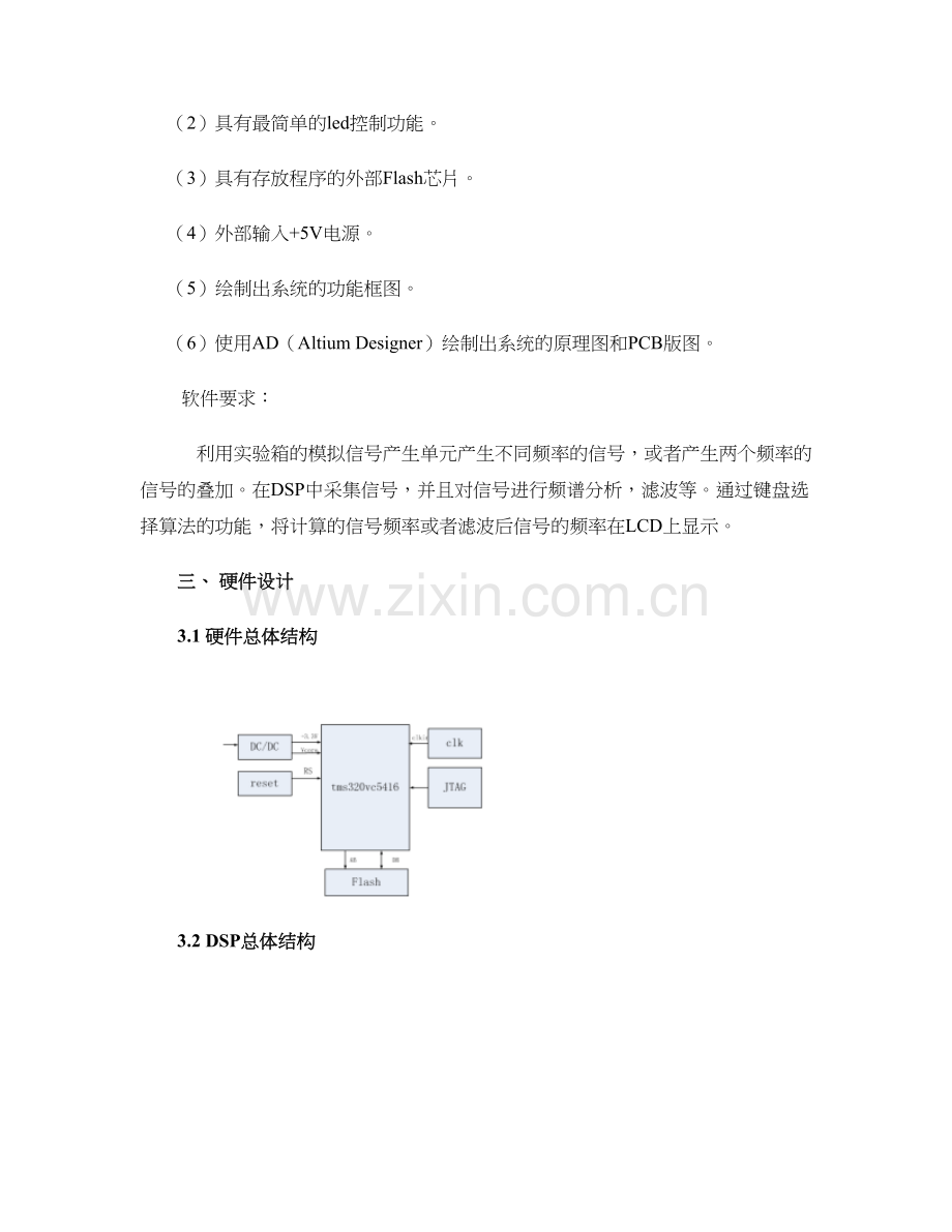 -dsp课程设计实验报告总结.doc_第3页