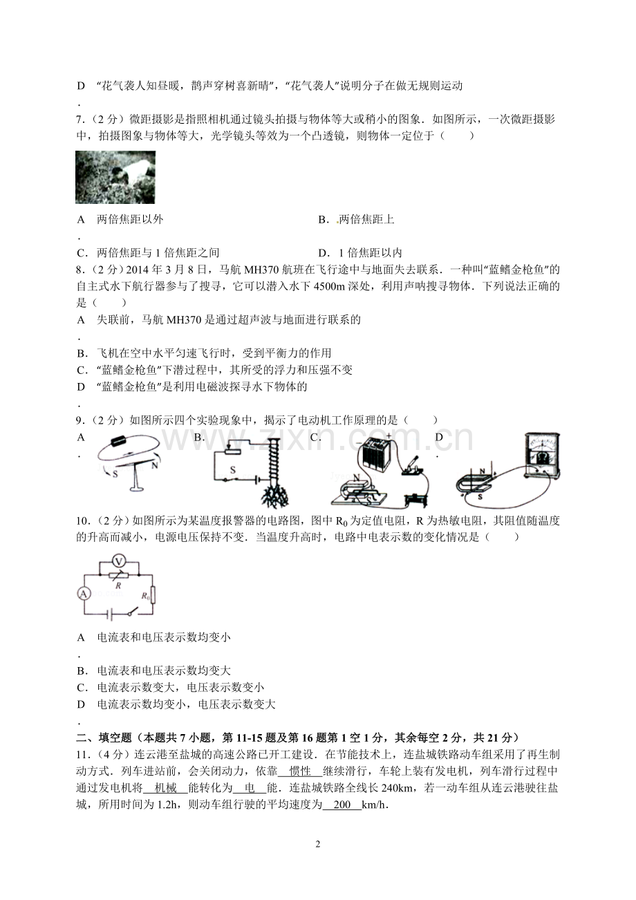 江苏省连云港市2014年中考物理试题(word版含答案).doc_第2页