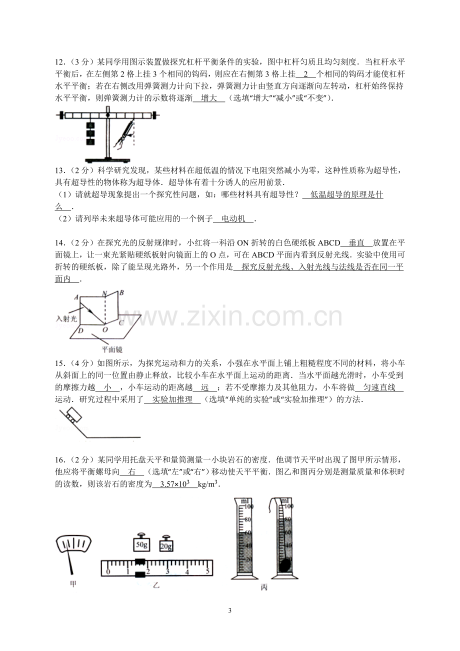 江苏省连云港市2014年中考物理试题(word版含答案).doc_第3页