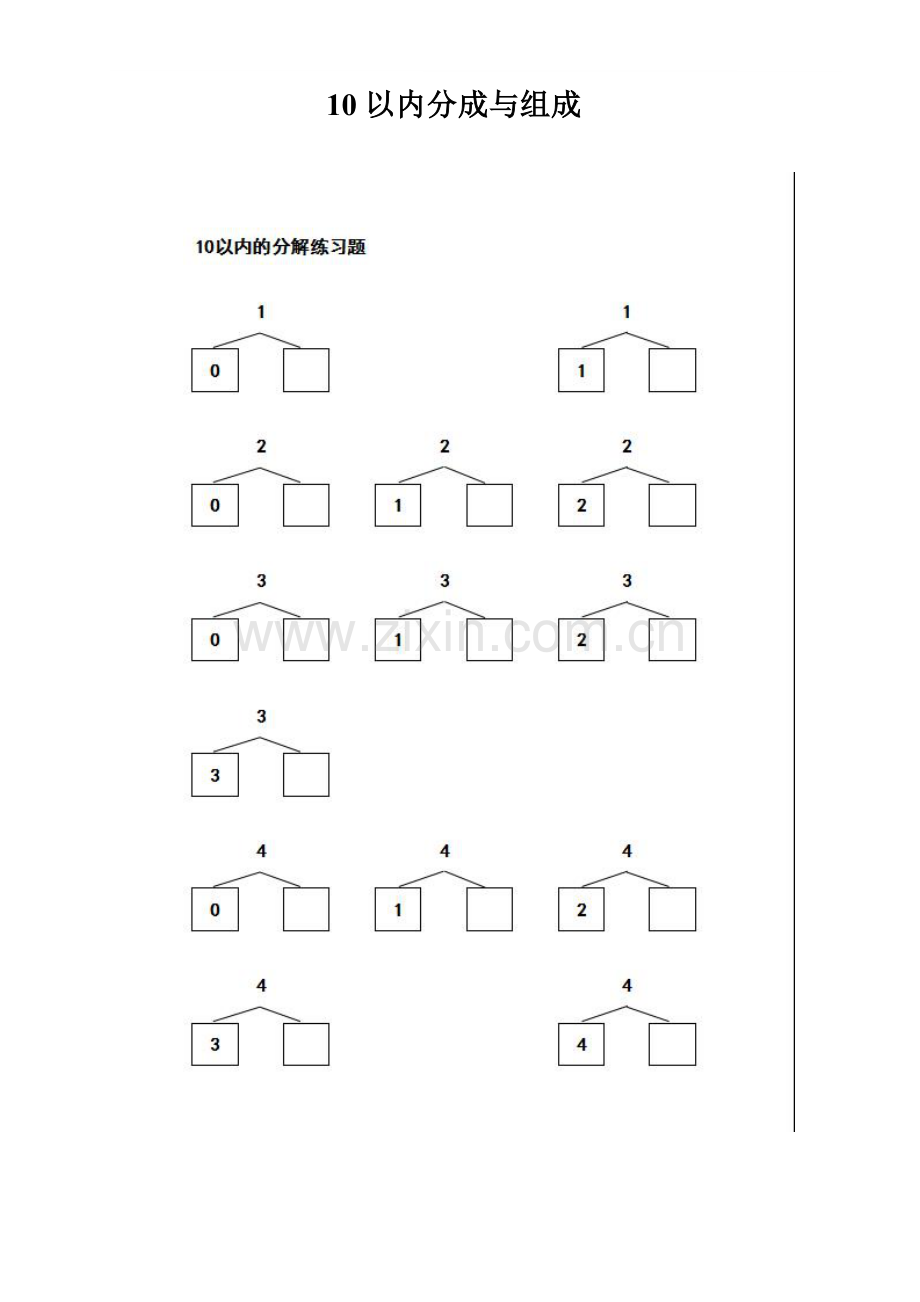 小学一年级10以内数的分解与组合练习题.doc_第1页