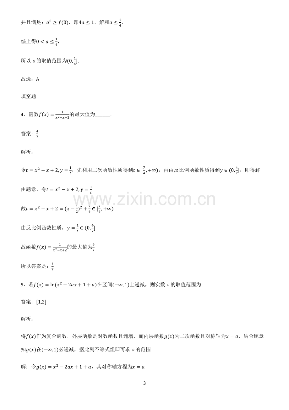 人教版高中数学必修一一次函数与二次函数专项训练题.pdf_第3页