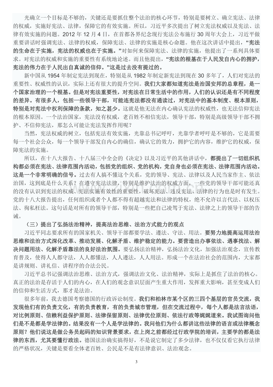 谈谈法治中国建设.doc_第3页