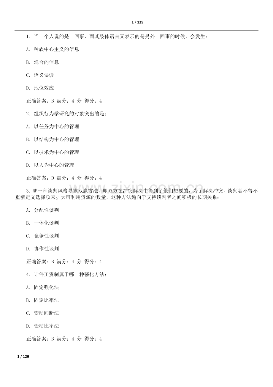 -东财《组织行为学》作业题库含答案(90分以上).doc_第1页