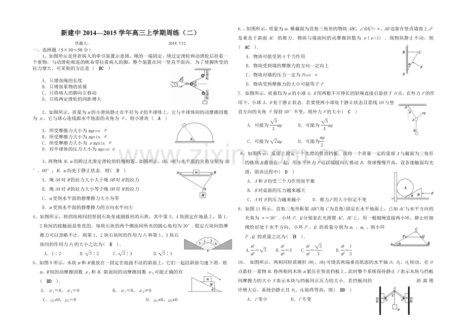 高三物理一轮复习力学练习卷含答案.doc_第1页