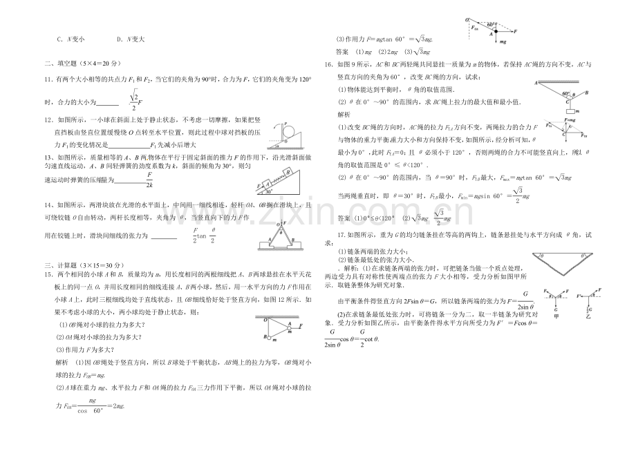 高三物理一轮复习力学练习卷含答案.doc_第2页