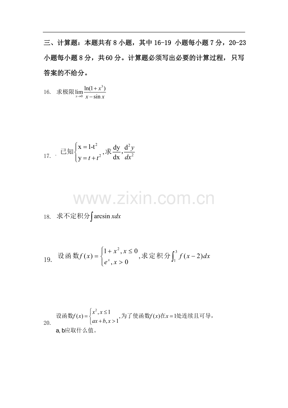 2017年专升本高等数学真题试卷.doc_第3页