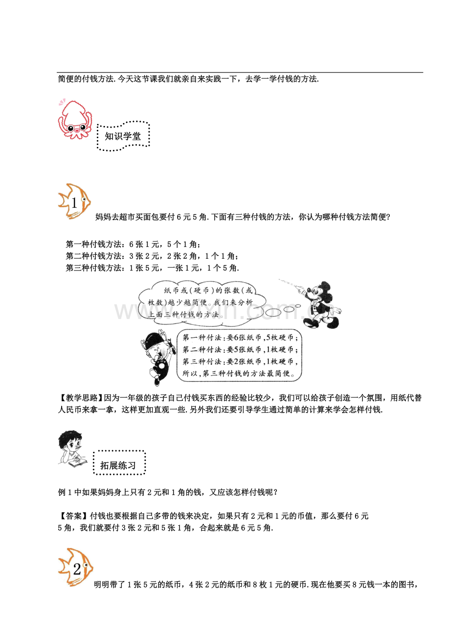 奥数一年级教案教师第七讲付钱的方法.doc_第3页