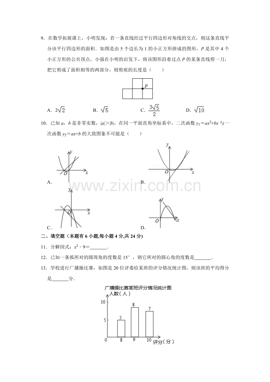 浙江省湖州市2019年中考数学试卷.doc_第2页